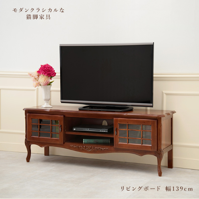 テレビ台 RTV-1465 萩原 TV テレビラック 棚 アンティーク ネコ足 リビング 収納 ローボード 幅139cm マホガニー_1
