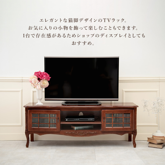 テレビ台 RTV-1465 萩原 TV テレビラック 棚 アンティーク ネコ足 リビング 収納 ローボード 幅139cm マホガニー_4