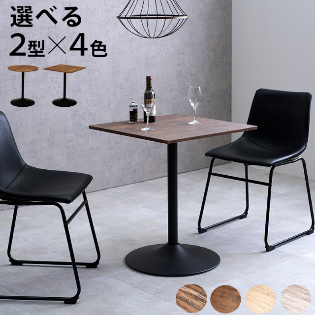 ヴィンテージ　カウンターテーブル　ダイニングテーブル カフェテーブル 角型 正方形 幅60 高さ70 LT-4919 ダイニングテーブル