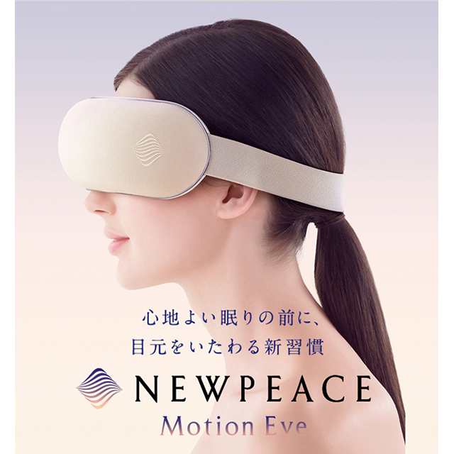 アイマスク 温感 ニューピース モーションアイ MTG 正規品 NEWPEACE Motion Eye WE-AA00A リラクゼーション