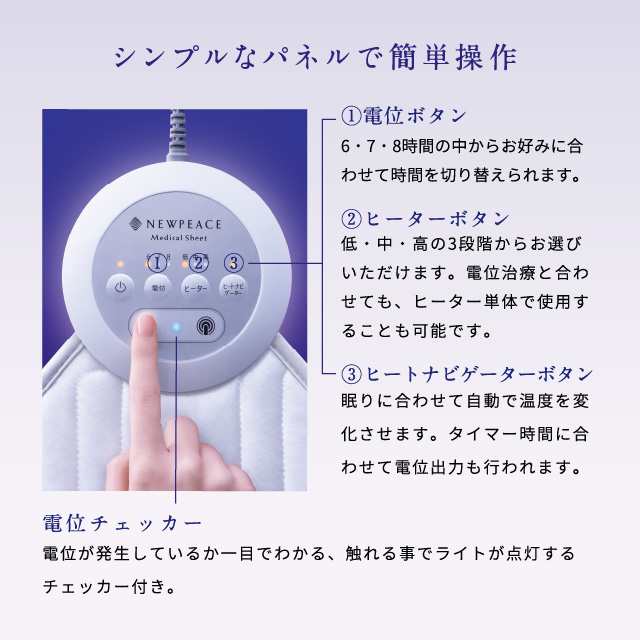 NEWPEACE Medical Sheet ニューピース メディカルシート 寝具 電位治療