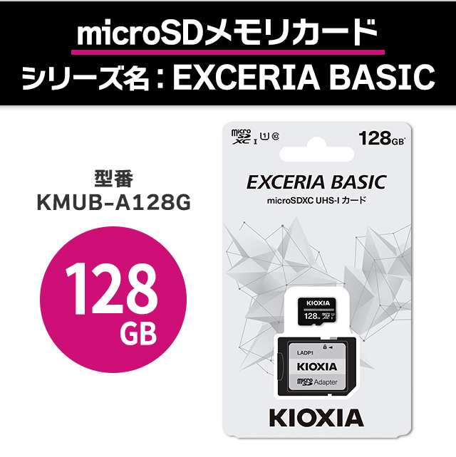 KIOXIA キオクシア MSDメモリ microSDXC microSDカード マイクロSD