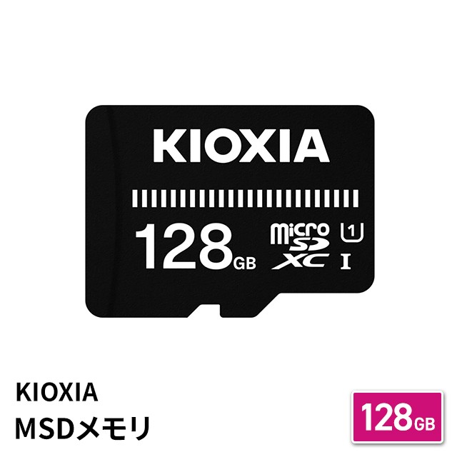KIOXIA キオクシア MSDメモリ microSDXC microSDカード マイクロSD