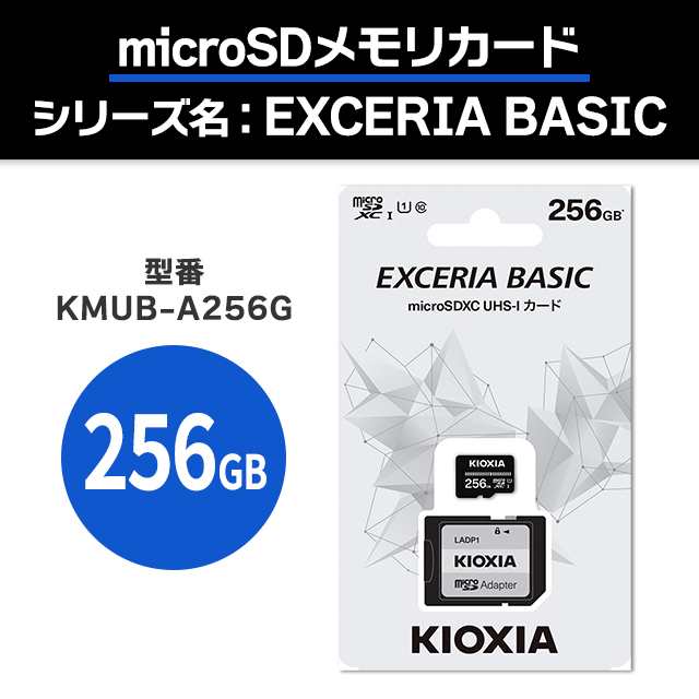 KIOXIA キオクシア MSDメモリ microSDXC microSDカード マイクロSD