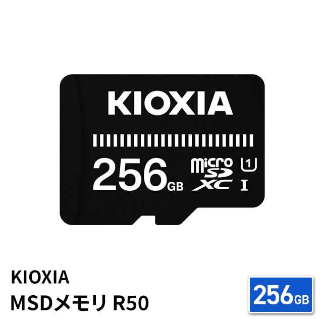 KIOXIA キオクシア MSDメモリ microSDXC microSDカード マイクロSDカード R50 256GB KMUB-A256Gの通販はau  PAY マーケット - au PAY マーケット ダイレクトストア | au PAY マーケット－通販サイト