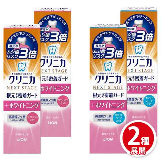 最終決算 ライオン クリニカ アドバンテージ NEXT STAGE ホワイトニング ハミガキ ホワイトハーブミント 87g fucoa.cl