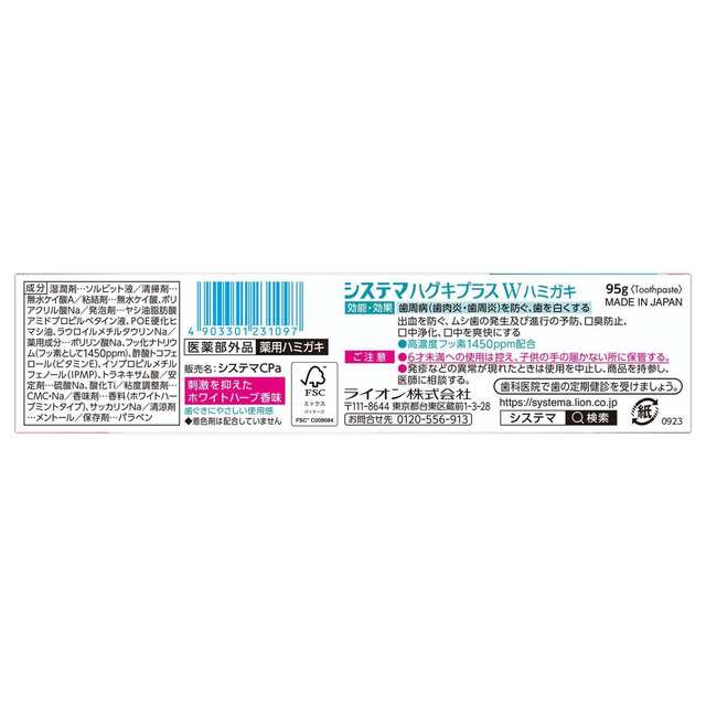 システマ ハグキプラスＷ ハミガキ 95g×2個セット 医薬部外品 ライオン まとめ買い 歯磨き粉の通販はau PAY マーケット - au PAY  マーケット ダイレクトストア | au PAY マーケット－通販サイト