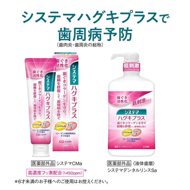 システマ ハグキプラス デンタルリンス 低刺激タイプ（ノンアルコール） 900mL×2個セット 医薬部外品 LION ライオン  オーラルケアの通販はau PAY マーケット - au PAY マーケット ダイレクトストア | au PAY マーケット－通販サイト