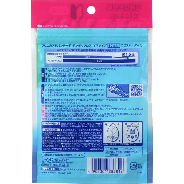 クリニカアドバンテージ デンタルフロス Y字タイプ 30本×3個セットの