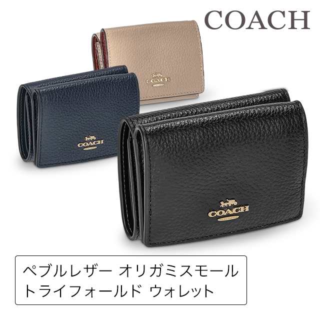 コーチ COACH 財布 レディース財布 三つ折り ペブルレザー オリガミ スモール トライフォールド ウォレット 88666｜au PAY マーケット