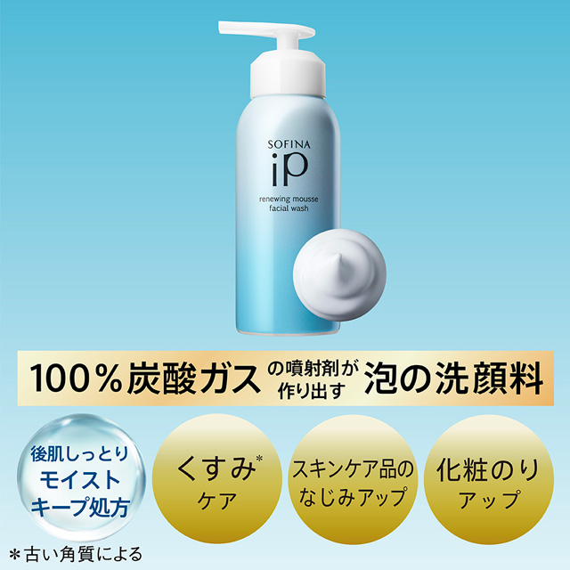 洗顔 ソフィーナiP リニュー ムースウォッシュ 200g 本体 泡洗顔 炭酸
