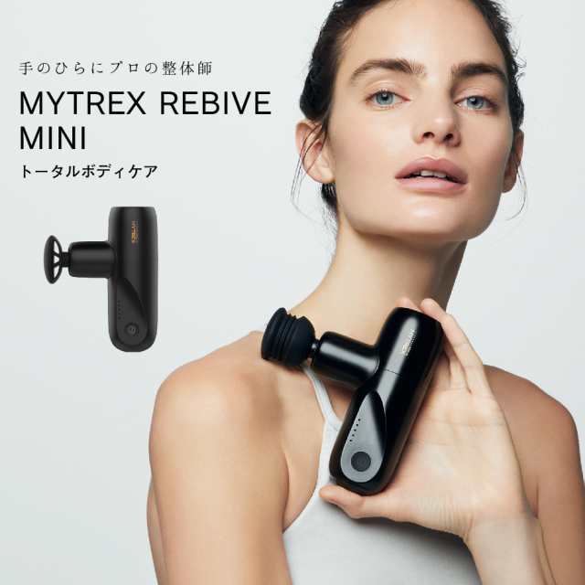 MYTREX REBIVE MINI MT/BY-RBM20B 振動 ボディケア マイトレックス