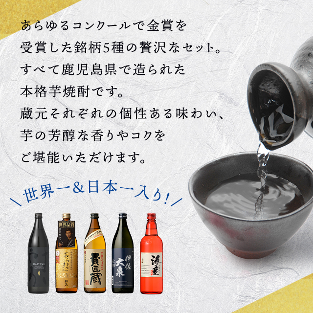 焼酎セット 日本一＆世界一受賞 芋焼酎 飲み比べセット 1800ml 3本
