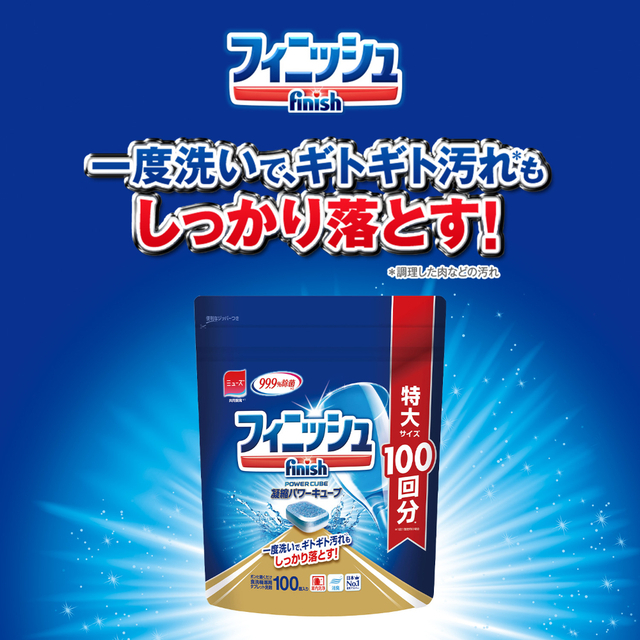 ケース販売 フィニッシュ パワーキューブL タブレット 特大サイズ 100個入 ケース販売（6袋） パワーキューブ まとめ買い 大容量 食洗器_4