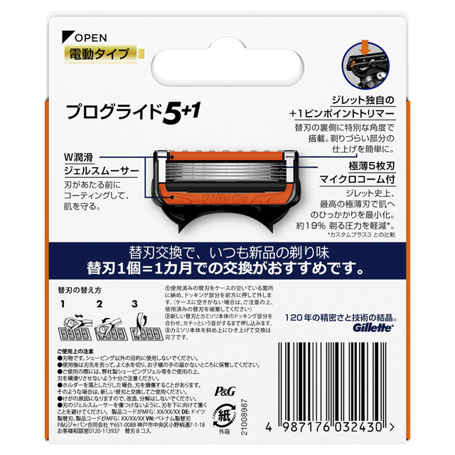 ジレット プログライド パワー 髭剃り 替刃8コ入 P&G カミソリ 剃刀