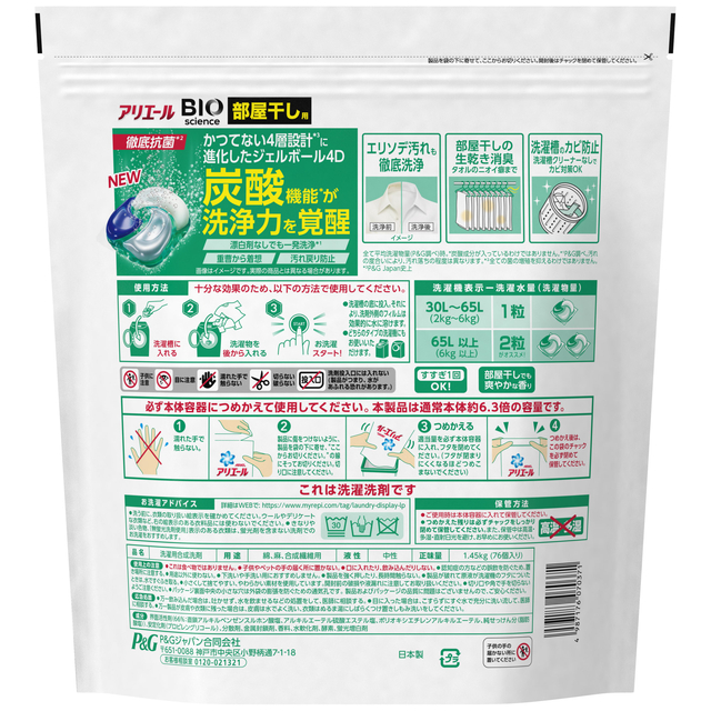 洗剤 洗濯洗剤 アリエール ジェルボール4d 部屋干し用 つめかえ用 メガジャンボサイズ 76個入り P Gの通販はau Pay マーケット Au Pay マーケット ダイレクトストア