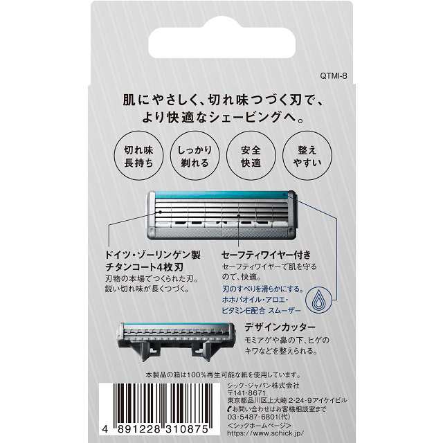 シック クアトロ4 チタニウム 替刃 (8コ入) ドイツ製 4枚刃 セーフティ