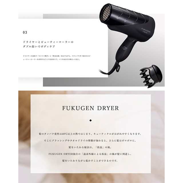 ドライヤー 復元ドライヤー FUKUGEN CALEA Louvredo DR-RF365 FUKUGEN