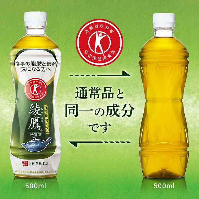 コカ・コーラ 綾鷹 特選茶 500ml ラベルレス 1箱（24本入）