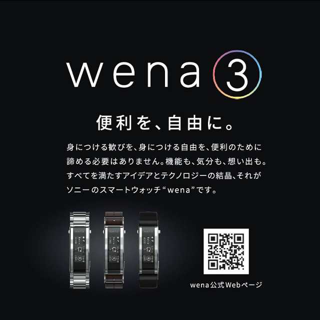 スマートウォッチ SONY ソニー 腕時計 wena3 WNW-B21A/S metal ユニ