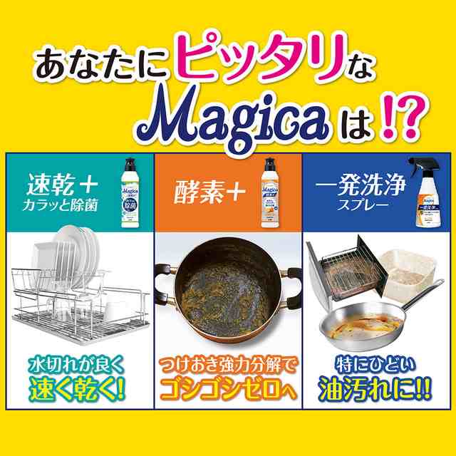 食器用洗剤 CHARMY Magica酵素＋（プラス）グレープフルーツの香り