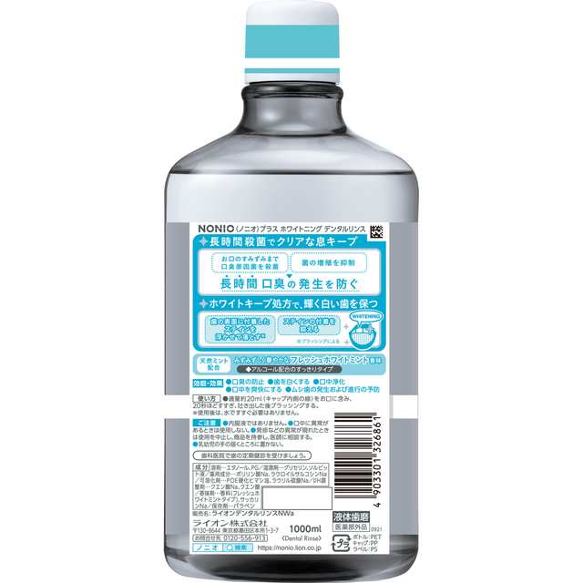 洗口液 NONIO ノニオ プラス ホワイトニング デンタルリンス 1,000mL 3