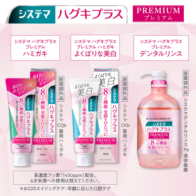 2種類から1種類選択] システマ ハグキプラスプレミアム リンス