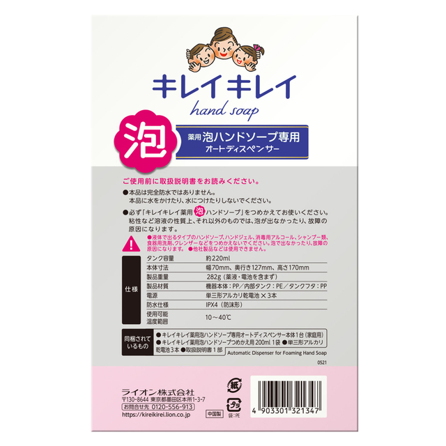 ライオン キレイキレイ 薬用 泡ハンドソープオートディスペンサー + 詰替22本 Amazon.co.jp: ライオン キレイキレイ 薬用 泡ハンドソープ専用