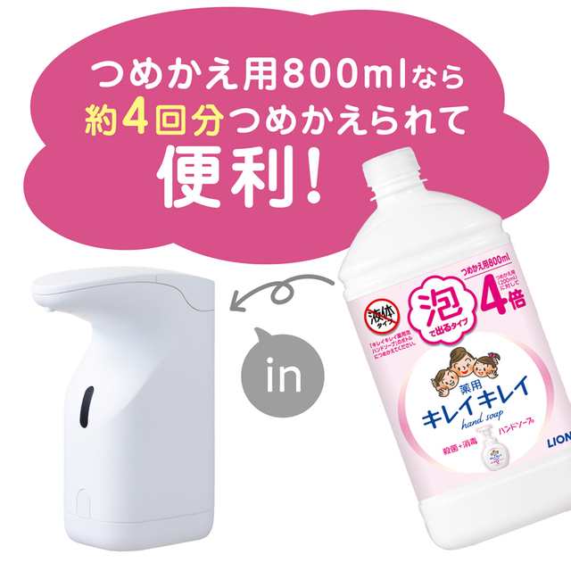 ライオン キレイキレイ 薬用 泡 ハンドソープ 専用 オート ディスペンサー 本体   ハンドソープ詰め替え 200ml 非接触タイプ(4903301321347)※パッケージ変更の場合あり 