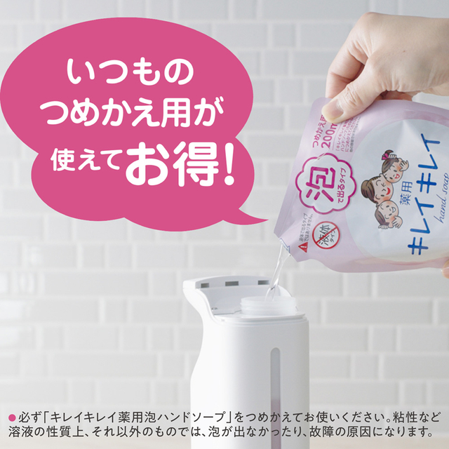 ハンドソープ キレイキレイ 薬用 泡専用オートディスペンサー