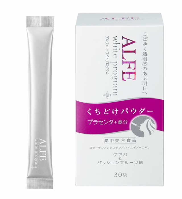 アルフェ　ALFE ホワイトプログラム(パウダー)  30袋　2箱  匿名発送！ - 3