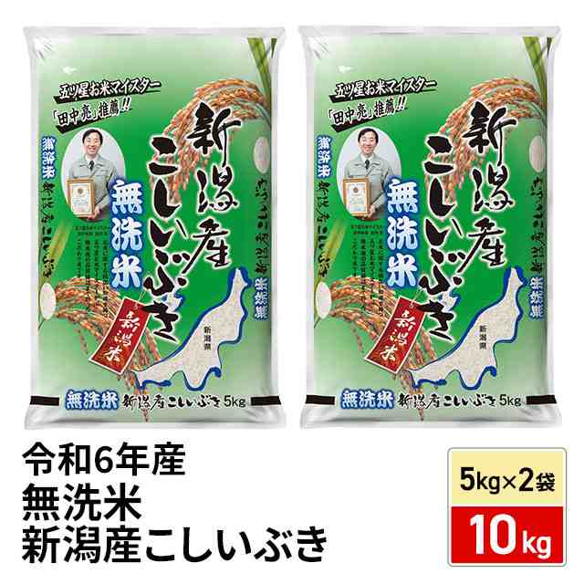 お米 新潟県産 こしいぶき 無洗米 10kg （5kg×2袋） 令和6年産 / ブランド米 米 国内産 新潟産の通販はau PAY マーケット -  au PAY マーケット ダイレクトストア | au PAY マーケット－通販サイト