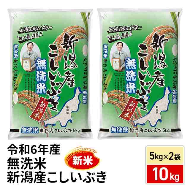 令和６年産 お米 新米 10kg 白米 特別栽培米 新潟産こしいぶき