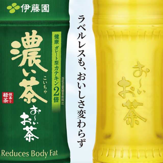 伊藤園 ラベルレス 525ml×24本 おーいお茶 濃い茶 激安 おーいお茶