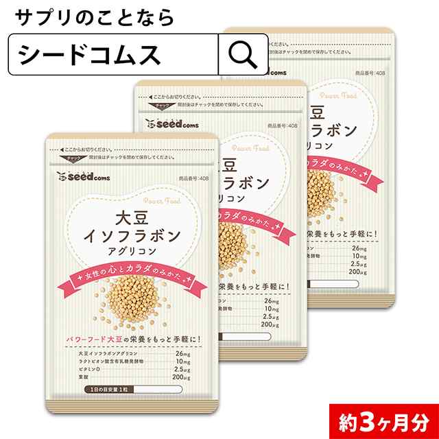 送料込み シードコムス 大豆イソフラボンアグリコン 3ヶ月分 90粒 サプリメント 健康食品 イソフラボン｜au PAY マーケット