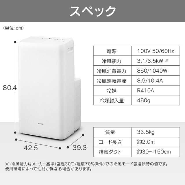 設置工事不要】 エアコン ポータブルクーラー アイリスオーヤマ IPA