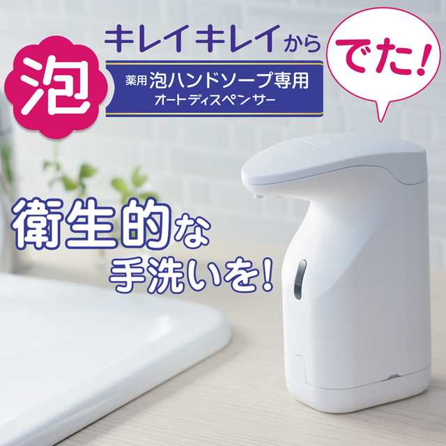 ハンドソープ キレイキレイ 薬用 泡 専用オートディスペンサー＋詰替