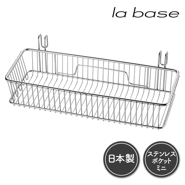 ラバーゼ ステンレス ポケット ミニ 日本製 燕三条 la base LB-065の