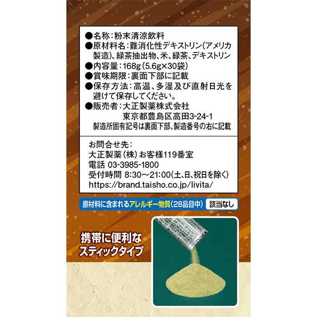 食後血糖値が気になる方 大正製薬 リビタ グルコケア 粉末スティック 濃い茶 5.6g×30袋 機能性表示食品 健康茶 緑茶 粉末タイプ の通販はau  PAY マーケット au PAY マーケット ダイレクトストア au PAY マーケット－通販サイト