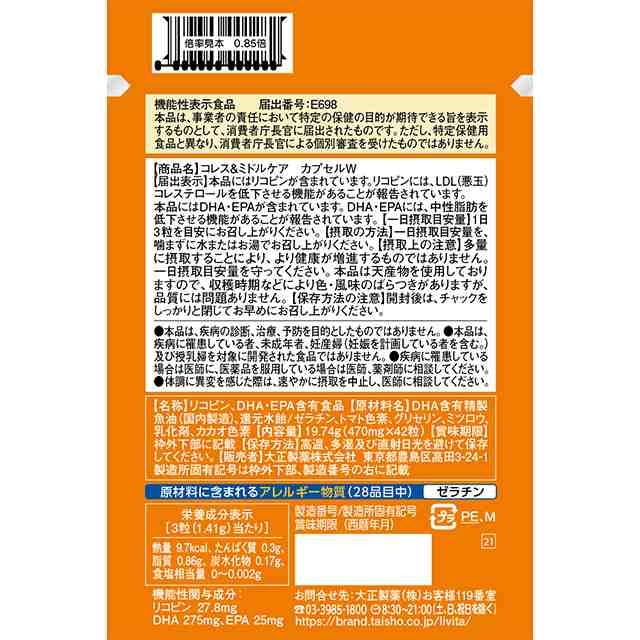 コレステロールや中性脂肪が気になる方 大正製薬 リビタ コレス＆ミドルケア カプセルW 14日分 42粒 機能性表示食品 健康食品  サプリメンの通販はau PAY マーケット - au PAY マーケット ダイレクトストア