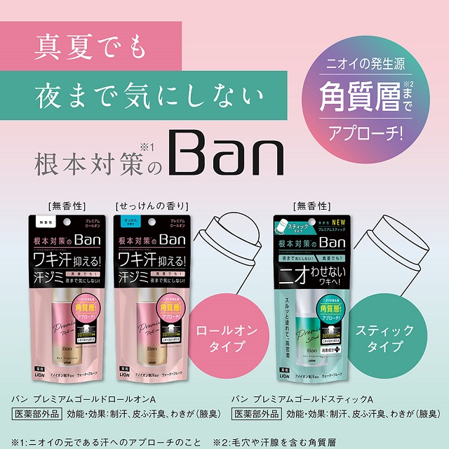 Ban（バン） 汗ブロックスティックプレミアム 無香性 20g 医薬部外品