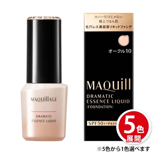 5色から1色選択] ファンデーション マキアージュ ドラマティックエッセンスリキッド 25mL 資生堂の通販はau PAY マーケット - au  PAY マーケット ダイレクトストア | au PAY マーケット－通販サイト