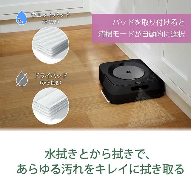 iRobot アイロボット Braava ブラーバ　M6 お掃除ロボット