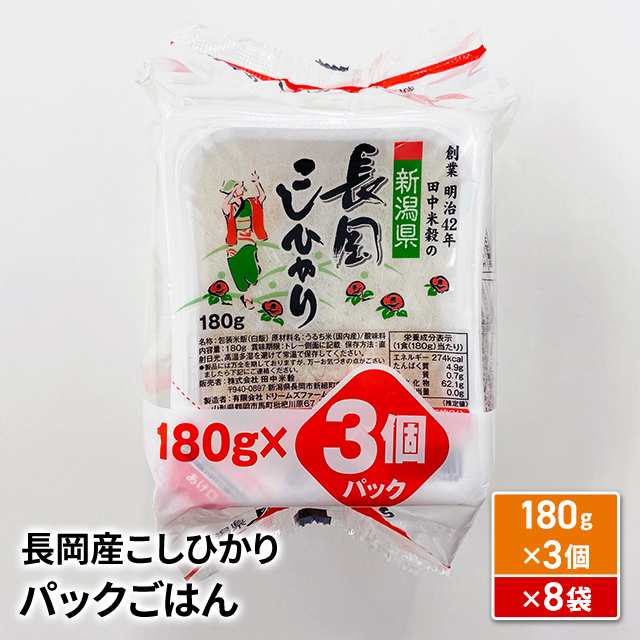 ダイレクトストア　長岡産　コシヒカリ　マーケット　PAY　PAY　パックご飯の通販はau　こしひかり　（180g×3個×8袋）　パックごはん　au　マーケット　24個　田中米穀　マーケット－通販サイト　au　PAY