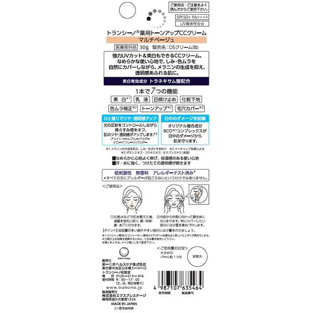 2色から1色選択] トランシーノ薬用トーンアップCCクリーム 30g 医薬部