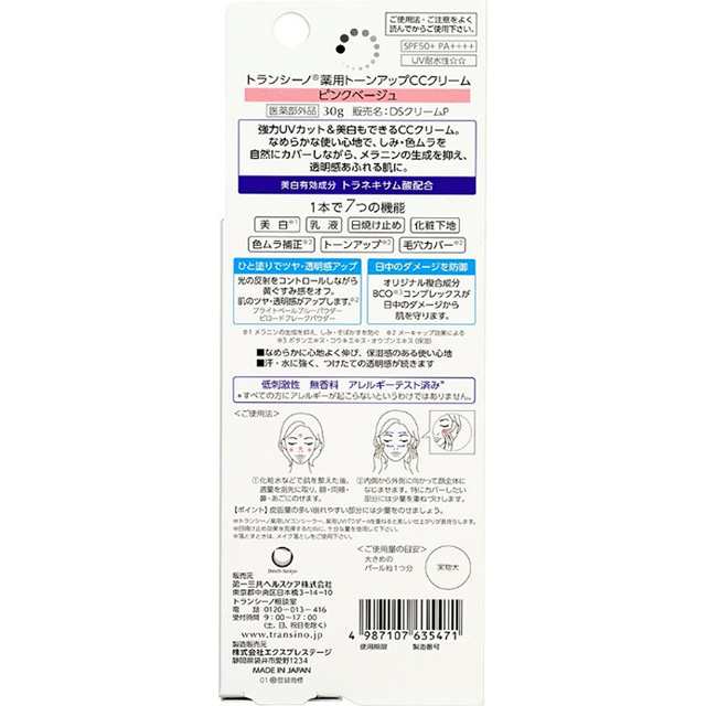 [2色から1色選択] トランシーノ薬用トーンアップCCクリーム 30g 医薬部外品 第一三共ヘルスケア｜au PAY マーケット