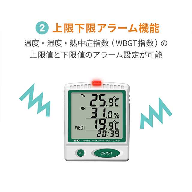 温湿度計 データロガー SDカード AD AD-5696 熱中症指数計 熱中症指数モニター WBGT 食品工場 温度 湿度の通販はau PAY  マーケット au PAY マーケット ダイレクトストア au PAY マーケット－通販サイト