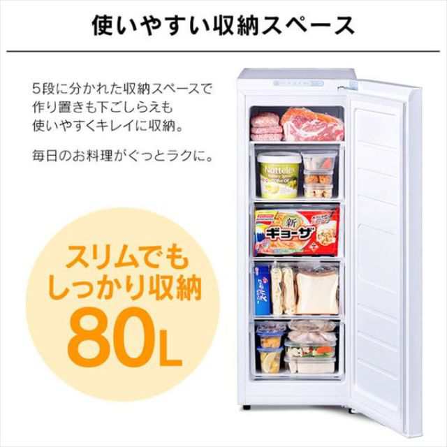 本物保証HOTK081 アイリスオーヤマ スリム冷凍庫 IUSN-8A-W 冷蔵庫・冷凍庫