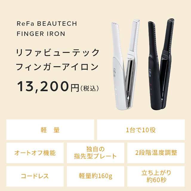 リファ ビューテック フィンガーアイロン（ReFa BEAUTECH FINGER IRON） MTG ReFaの通販はau PAY マーケット -  au PAY マーケット ダイレクトストア | au PAY マーケット－通販サイト