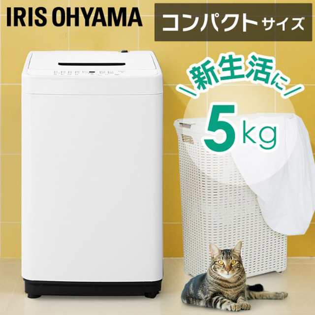 海外限定【専用】アイリスオーヤマ 5.0kg 洗濯機IRIS IAW-T504 ホワイト 洗濯機